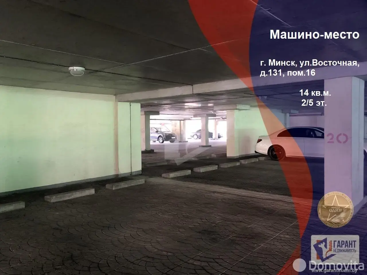 Цена продажи гаража, Минск, ул. Восточная, д. 131