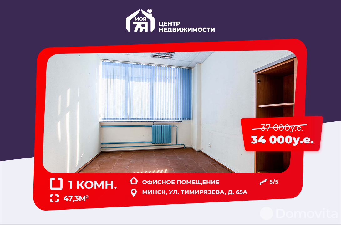 Купить офис на ул. Тимирязева, д. 65А в Минске, 34000USD, код 6081 - фото 1