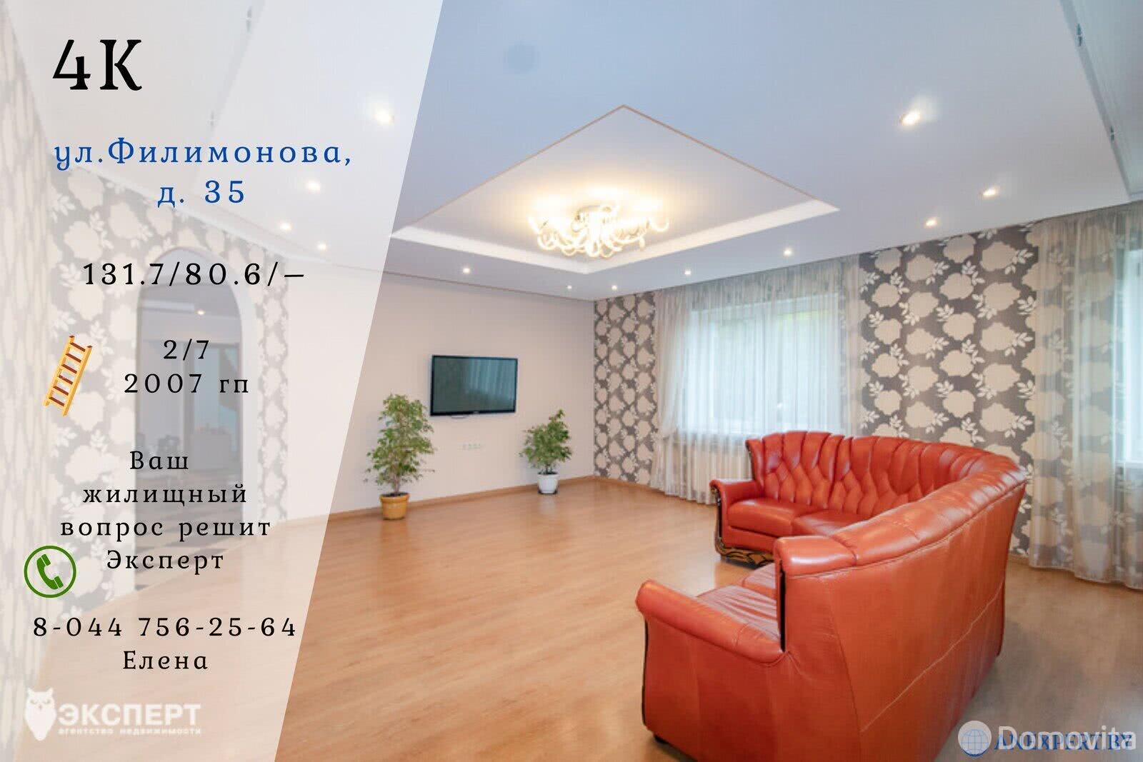 Купить 4-комнатную квартиру в Минске, ул. Филимонова, д. 35, 265000 USD, код: 848592 - фото 1