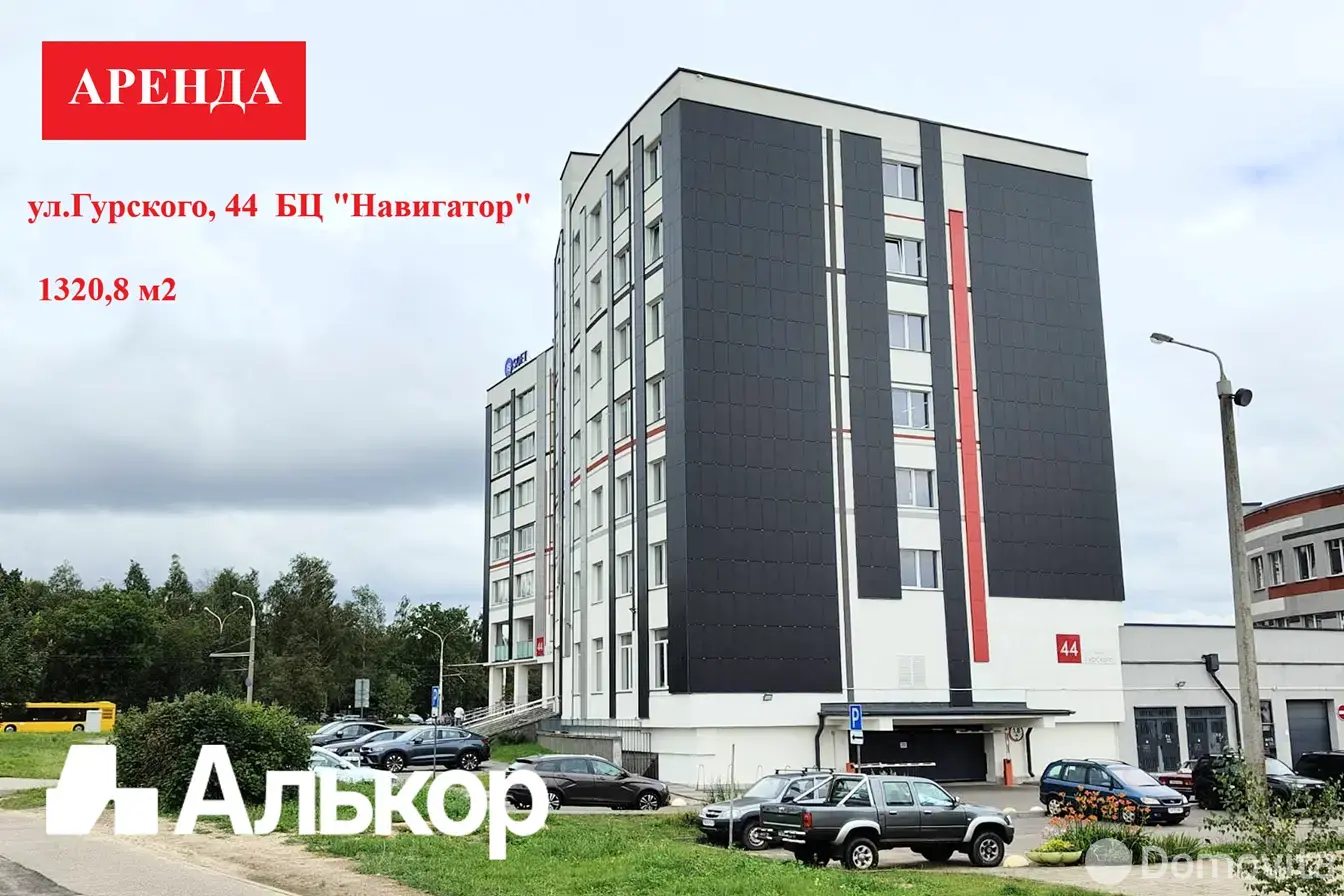 офис, Минск, ул. Гурского, д. 44 