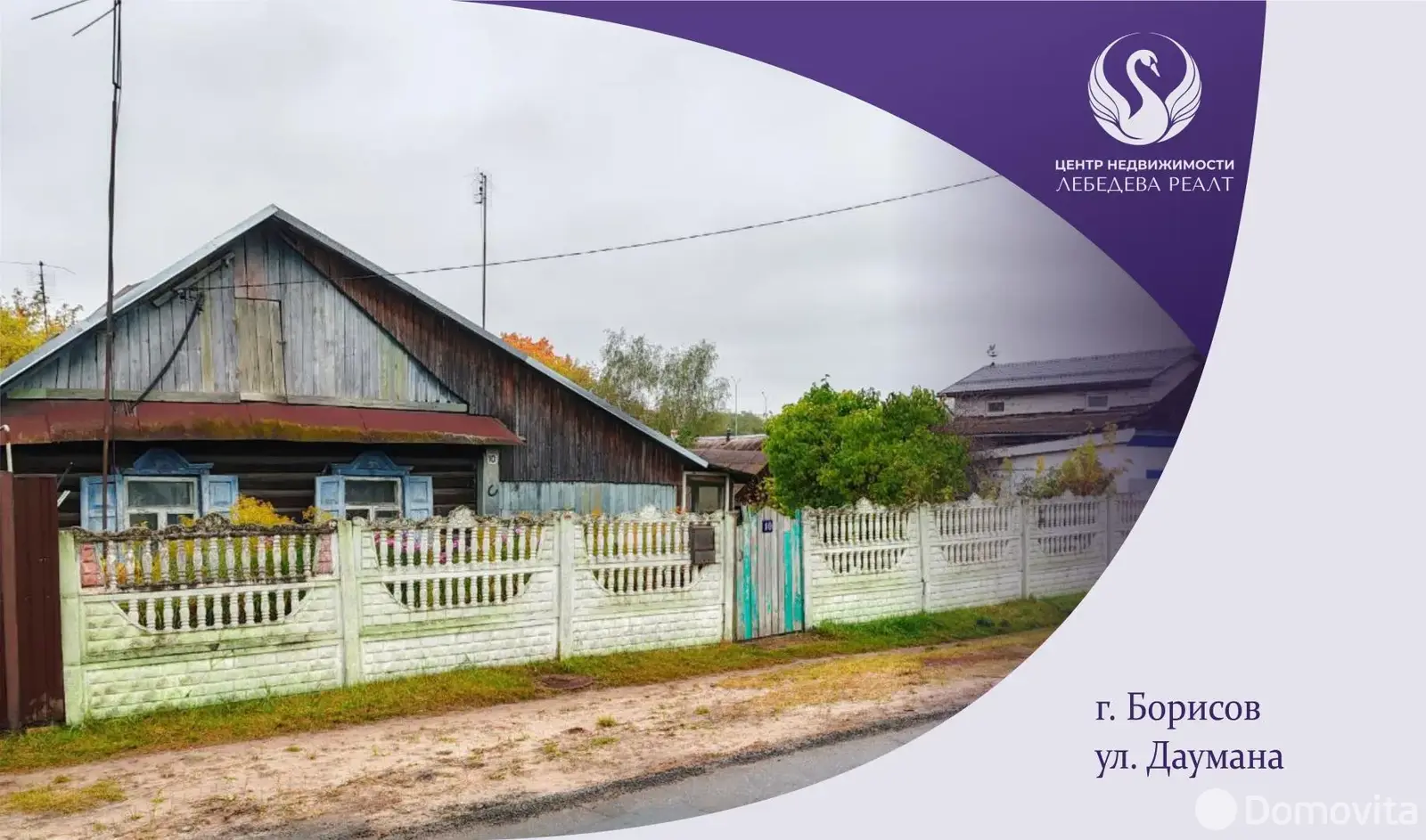 коттедж, Борисов, ул. Даумана, д. 10 