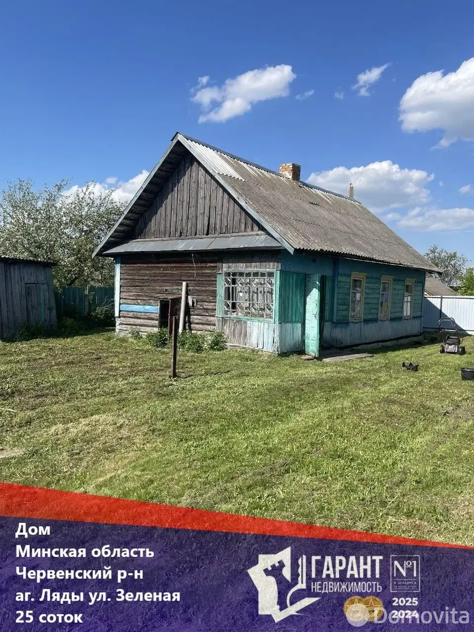 Стоимость продажи коттеджа, Ляды, ул. Зеленая