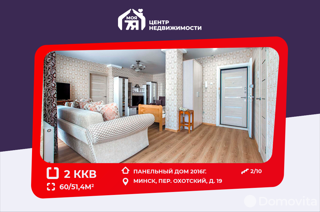 Продажа 2-комнатной квартиры в Минске, пер. Охотский, д. 19, 73500 USD, код: 1008300 - фото 1