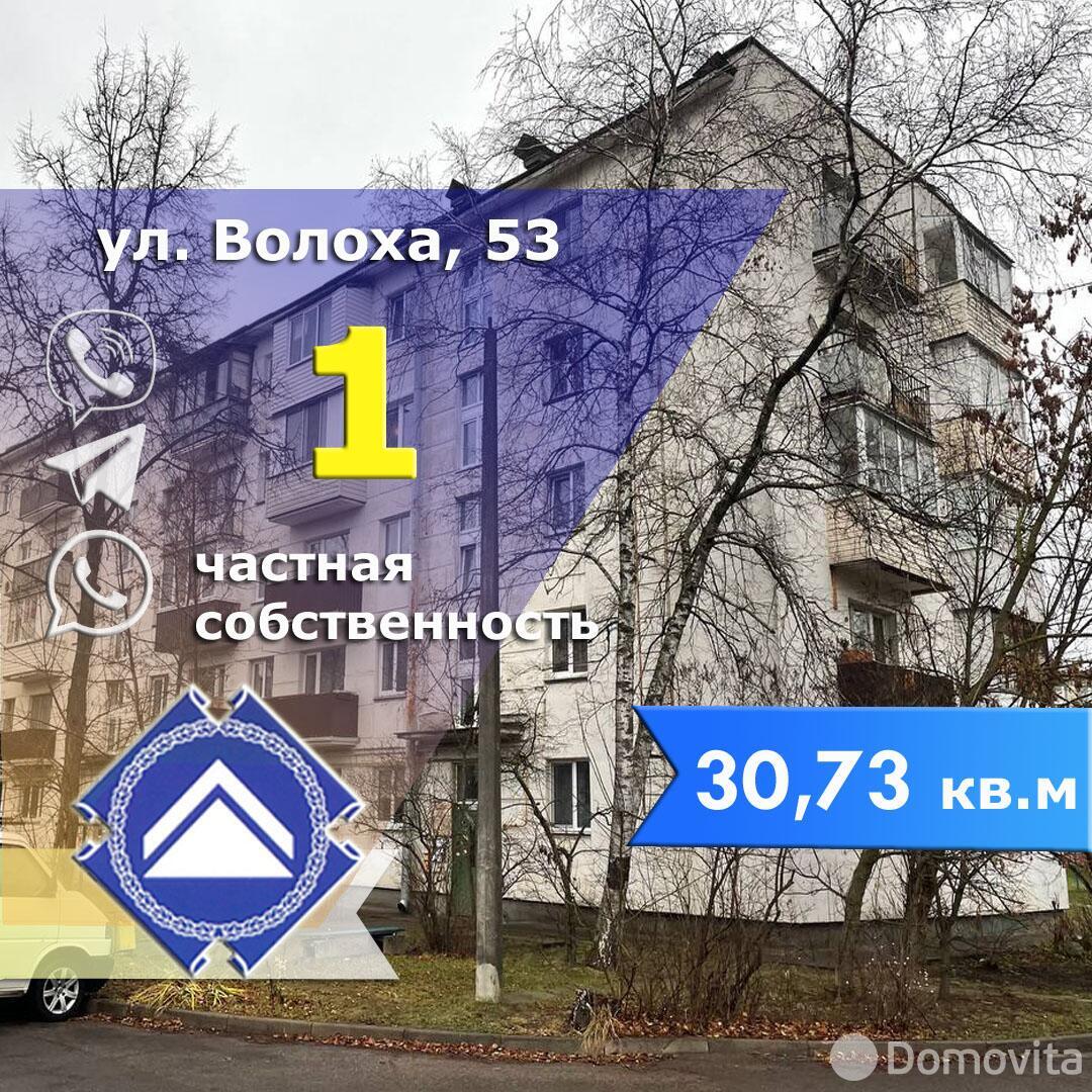 Продажа 1-комнатной квартиры в Минске, ул. Волоха, д. 53, 48500 USD, код: 1102736 - фото 1