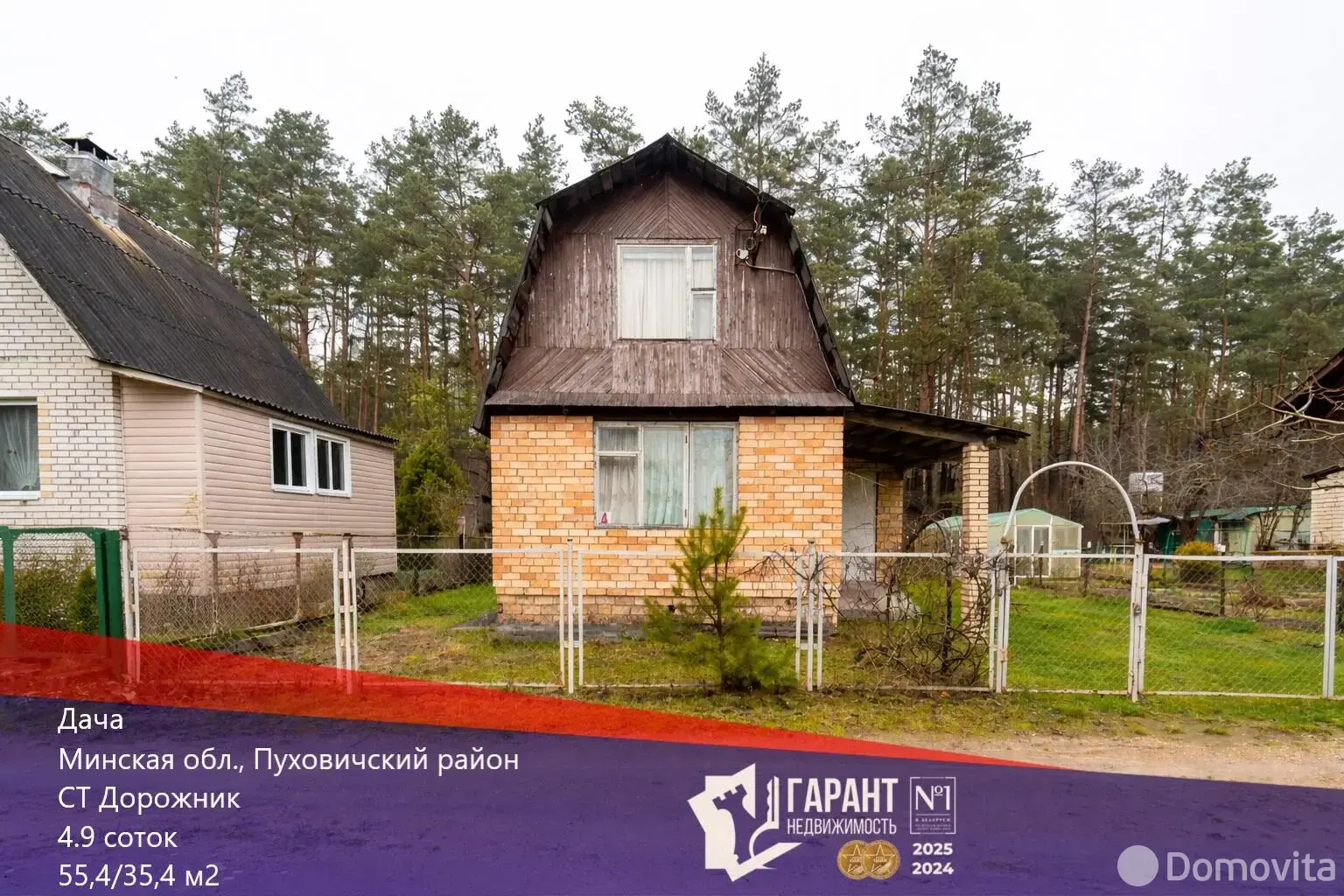 дача, Дорожник,