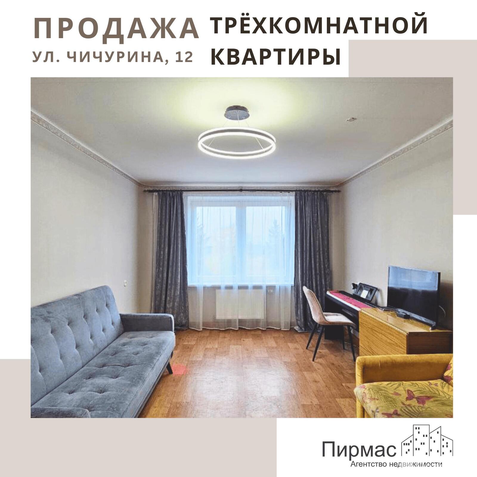 Стоимость продажи квартиры, Минск, ул. Чичурина, д. 12