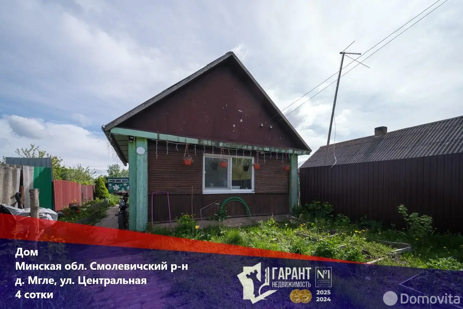 Цена продажи дома, Мгле, ул. Центральная