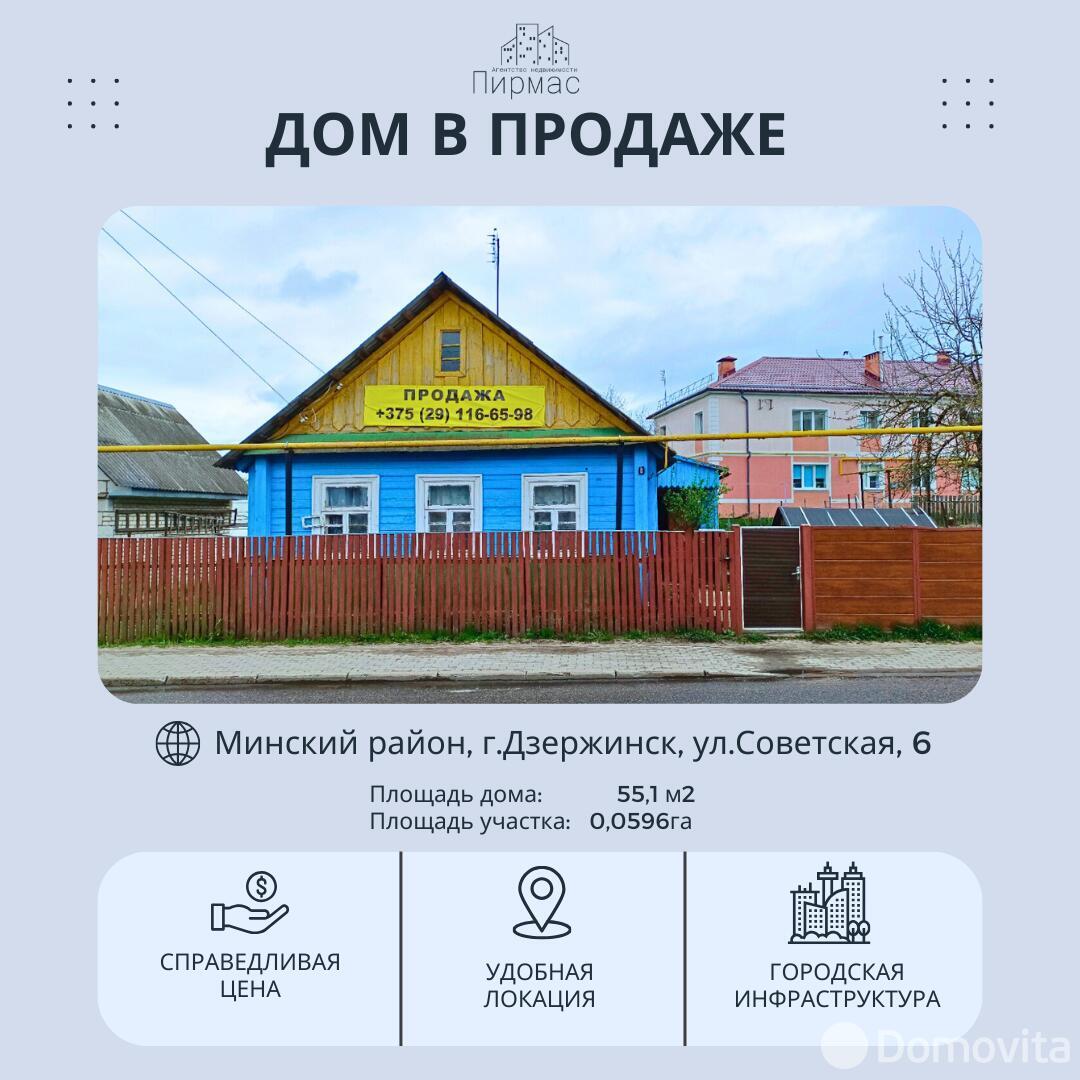 дом, Дзержинск, ул. Советская, д. 6, стоимость продажи 112 223 р.