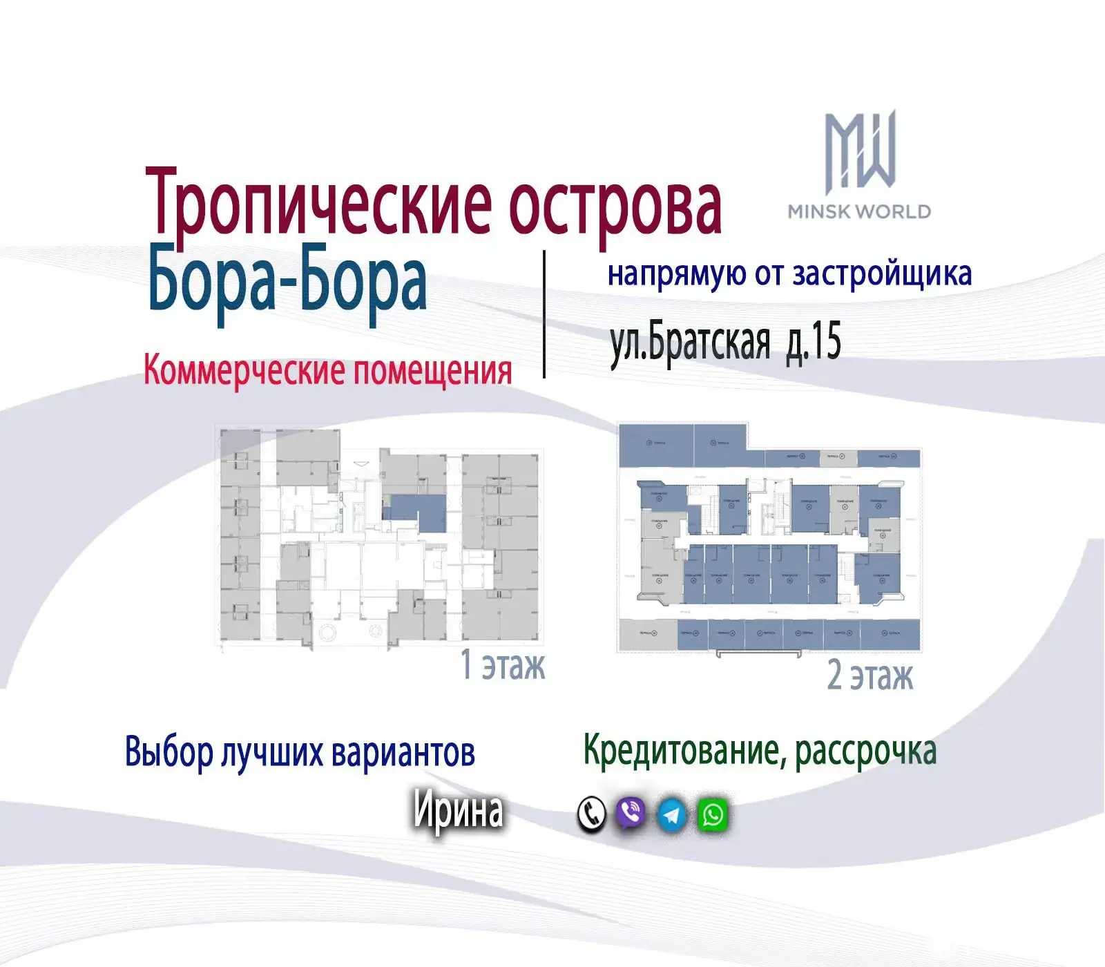Стоимость продажи торгового объекта, Минск, ул. Братская, д. 15