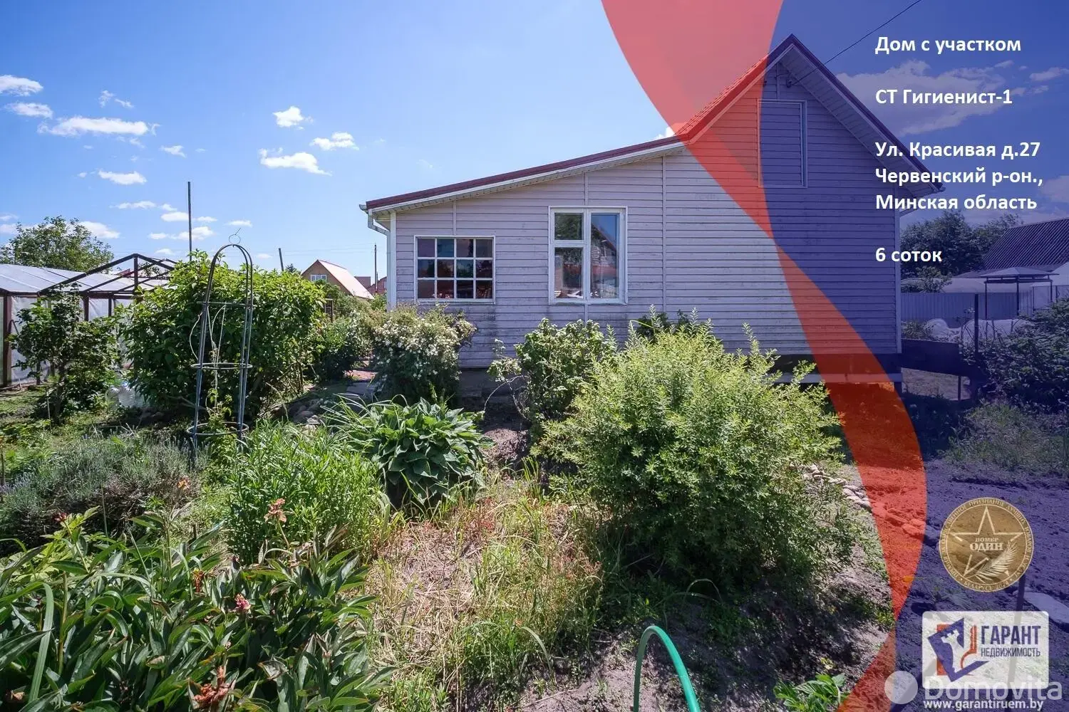 дом, Гигиенист, , стоимость продажи 33 450 р.