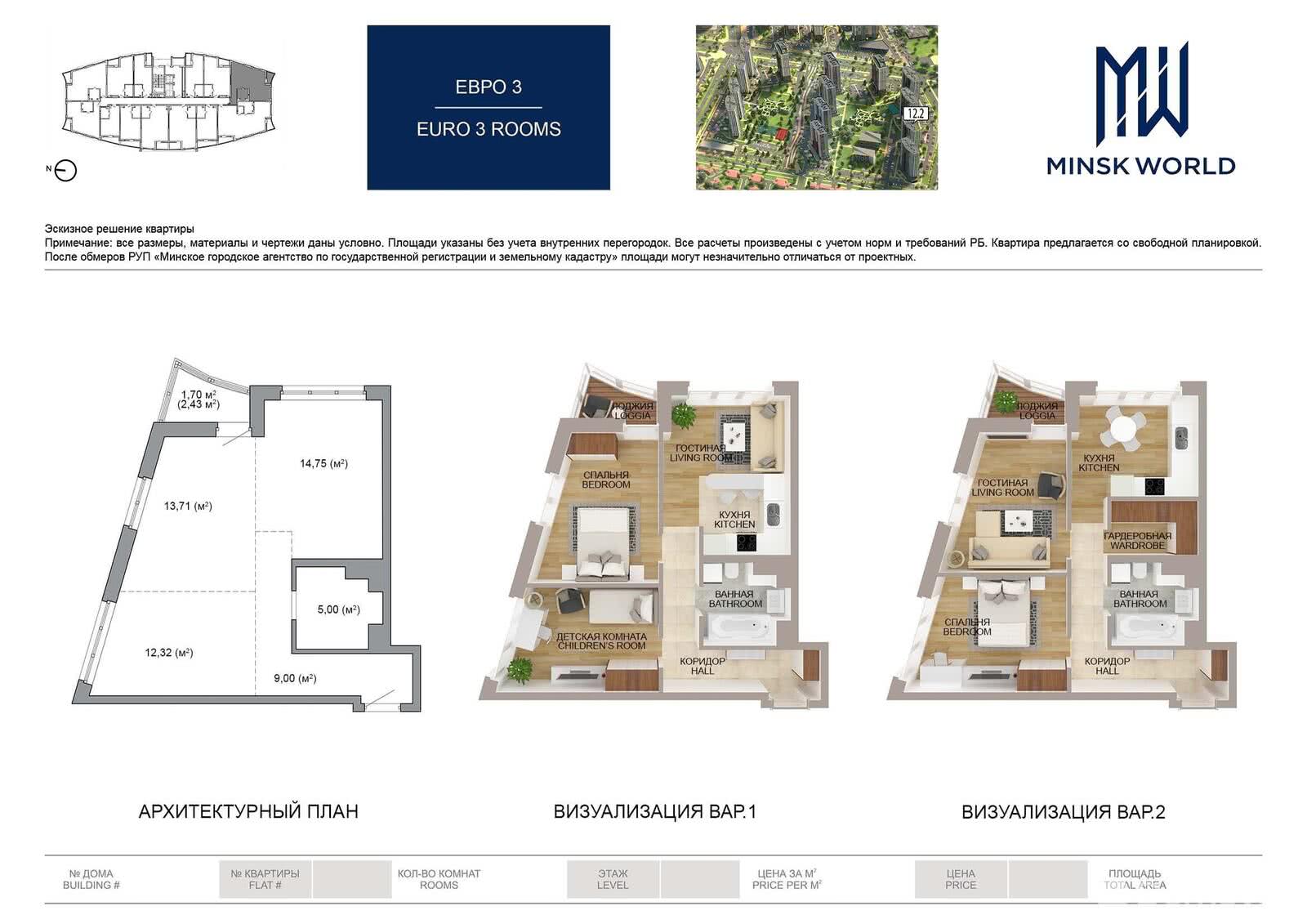 Продажа 3-комнатной квартиры в Минске, ул. Михаила Савицкого, д. 12/2, 71215 EUR, код: 813966 - фото 1