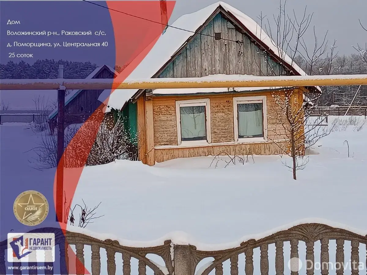 дом, Поморщина, д. 40, стоимость продажи 127 239 р.