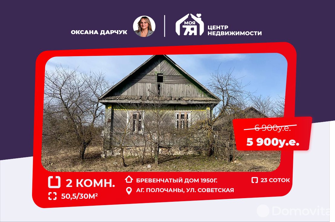 дом, Полочаны, ул. Советская, д. 128, стоимость продажи 19 271 р.