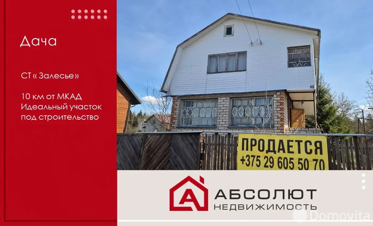 Купить 2-этажную дачу в Залесье Минская область, 35000USD, код 185594 - фото 26