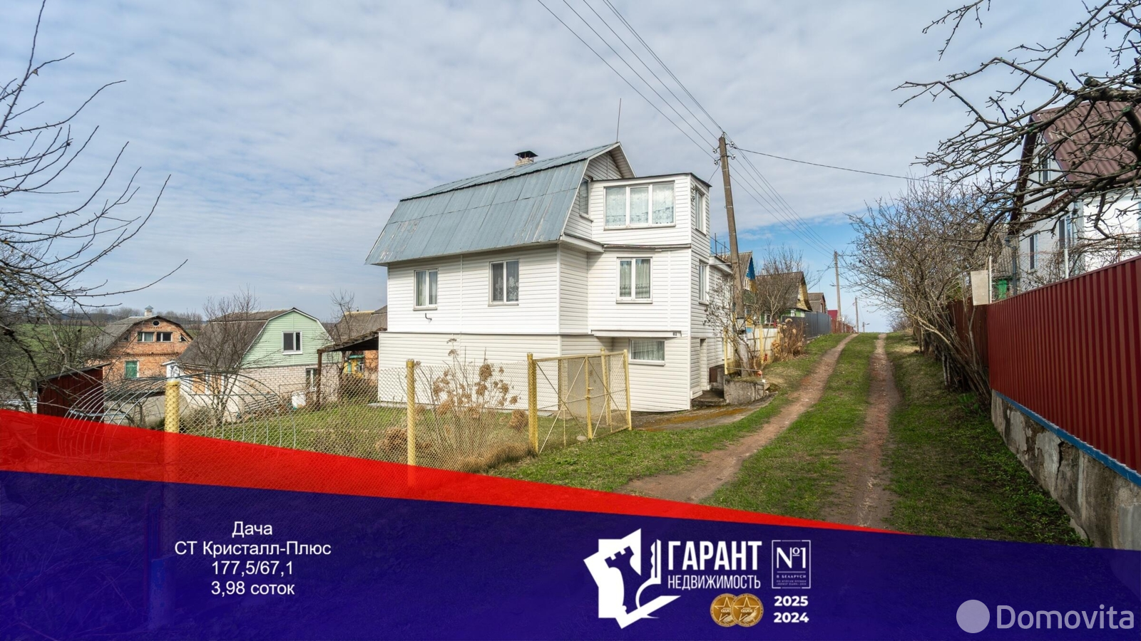 Стоимость продажи дачи, Кристалл-Плюс,