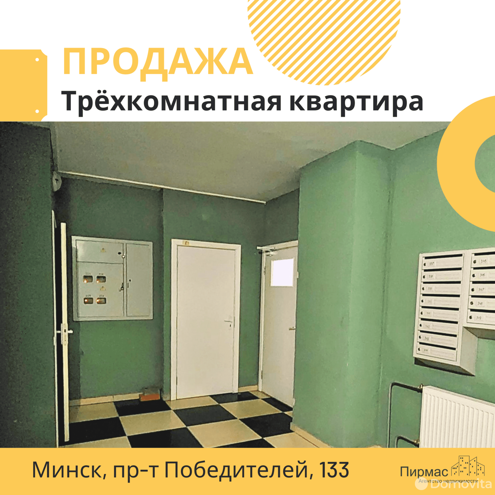 продажа квартиры, Минск, пр-т Победителей, д. 133