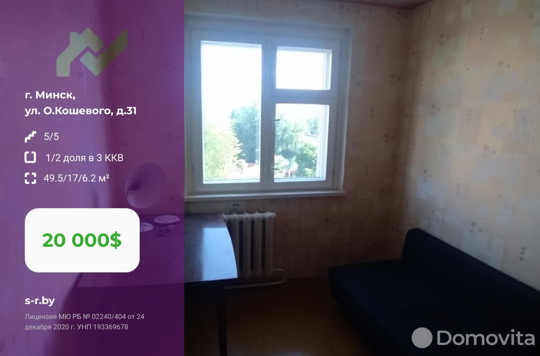 Продажа комнаты в Минске, ул. Олега Кошевого, д. 31, цена 20000 USD, код 6388 - фото 1
