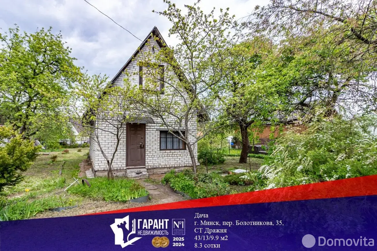 продажа дачи, Минск, пер. Болотникова, д. 35