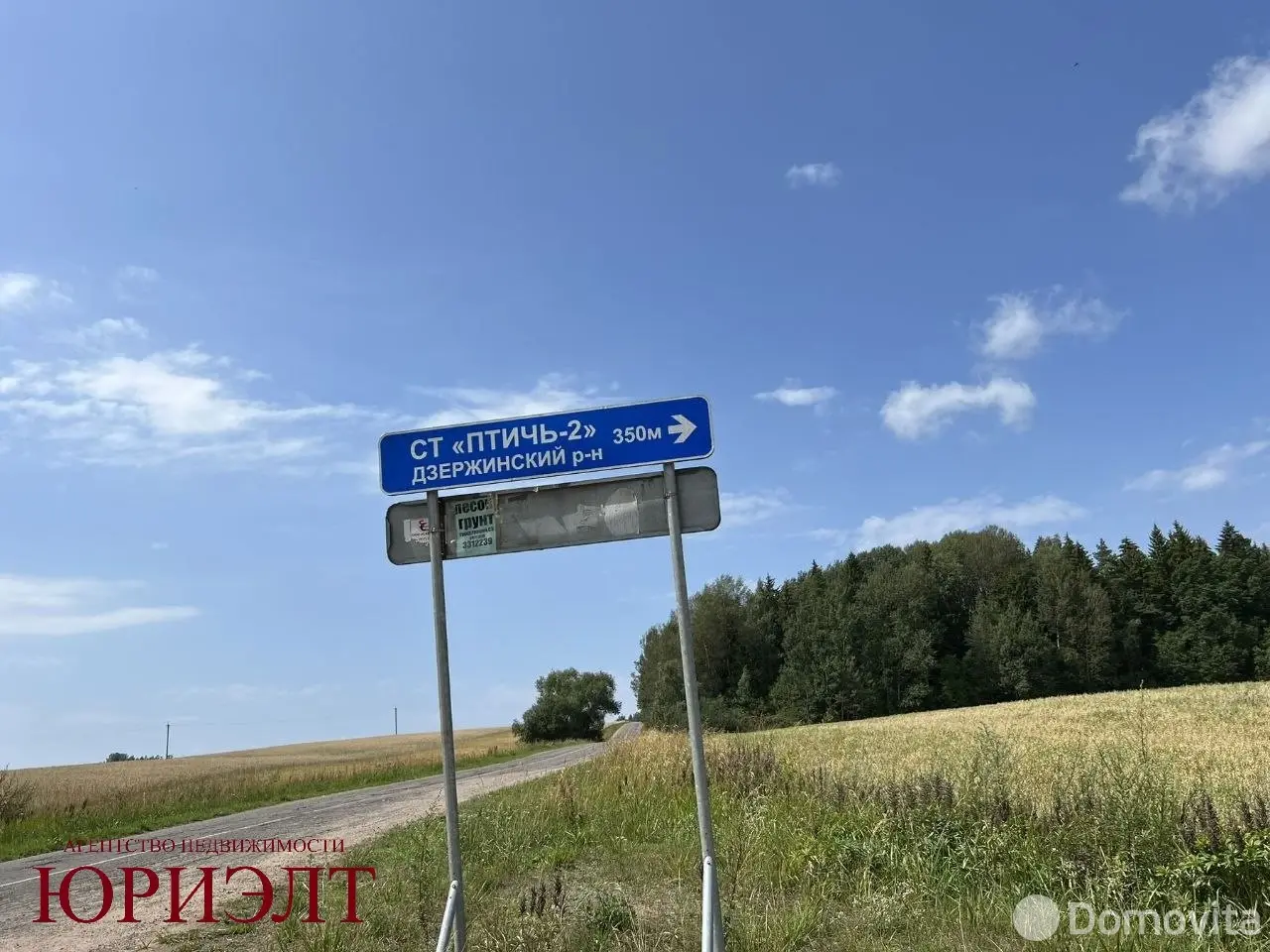 участок, Птичь-2, 