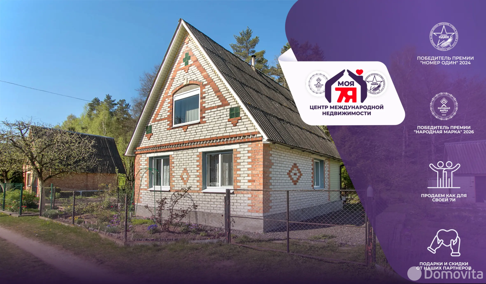 Стоимость продажи дачи, МЕЛИОРАТОР Молодечненского района, 