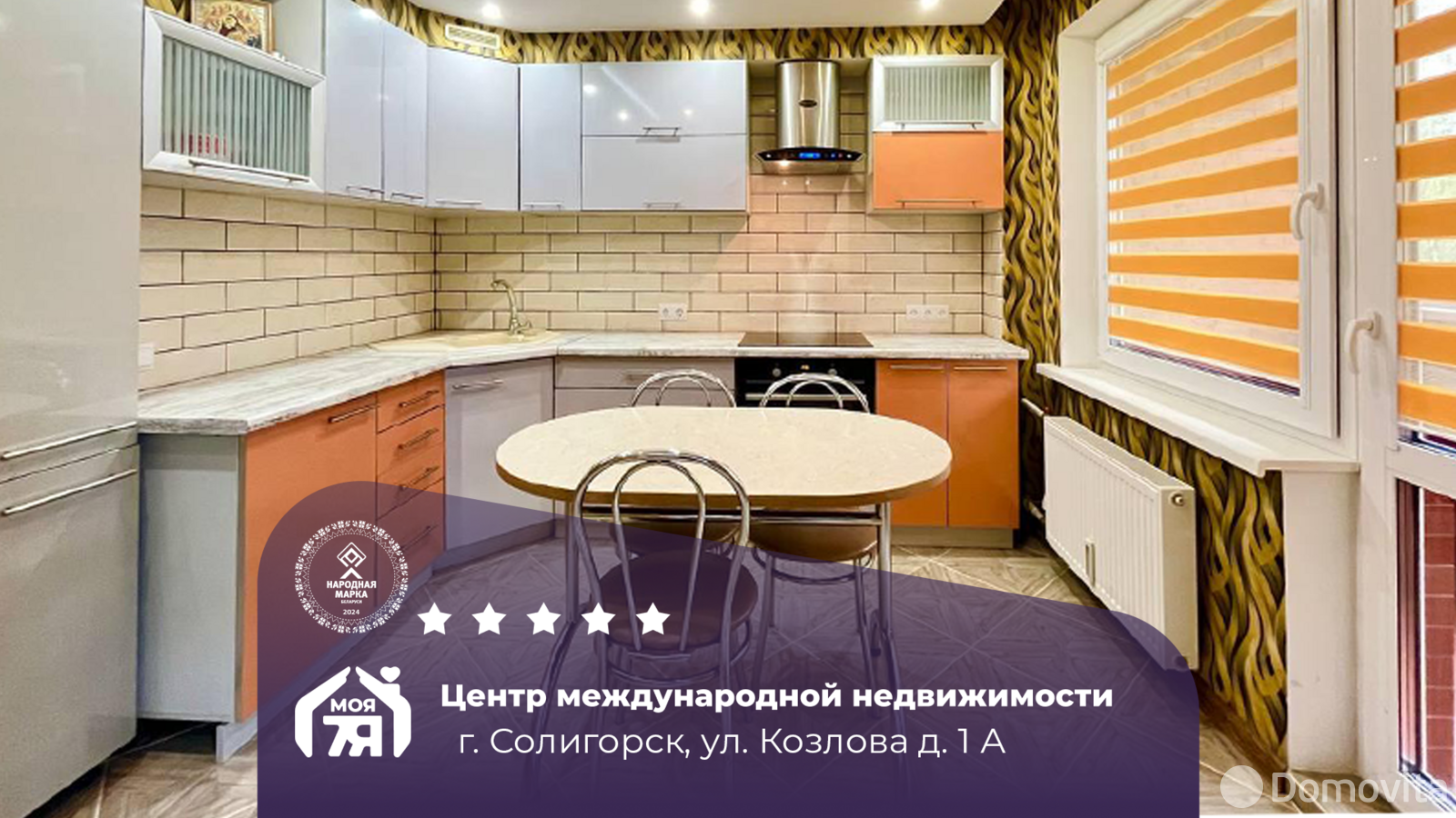 Стоимость продажи квартиры, Солигорск, ул. Козлова, д. 1А