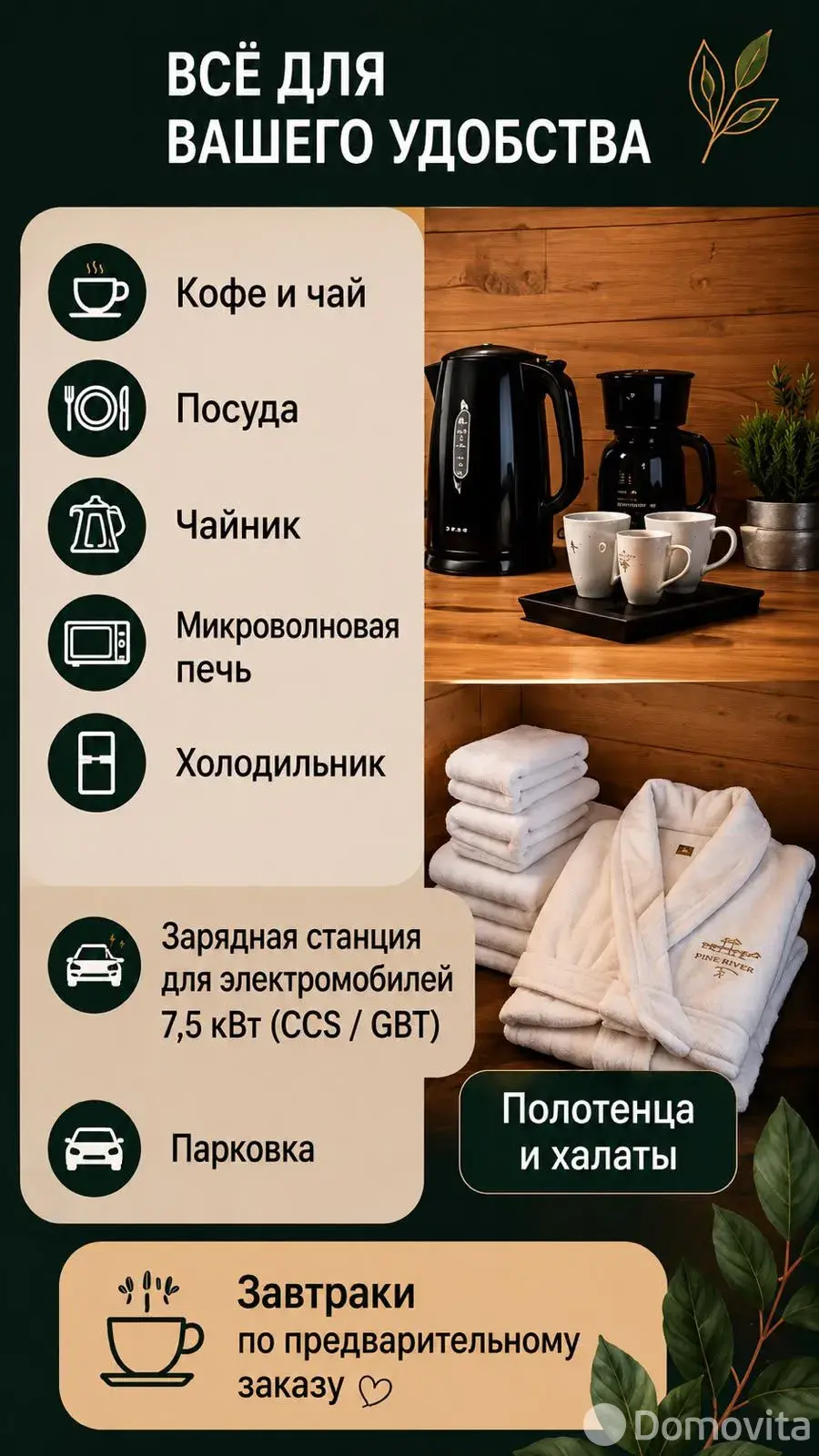 Аренда коттеджа RELAX HOME на сутки в Клейниках ул. Вишнёвая, д. 17 , 450BYN, код 1470 - фото 26