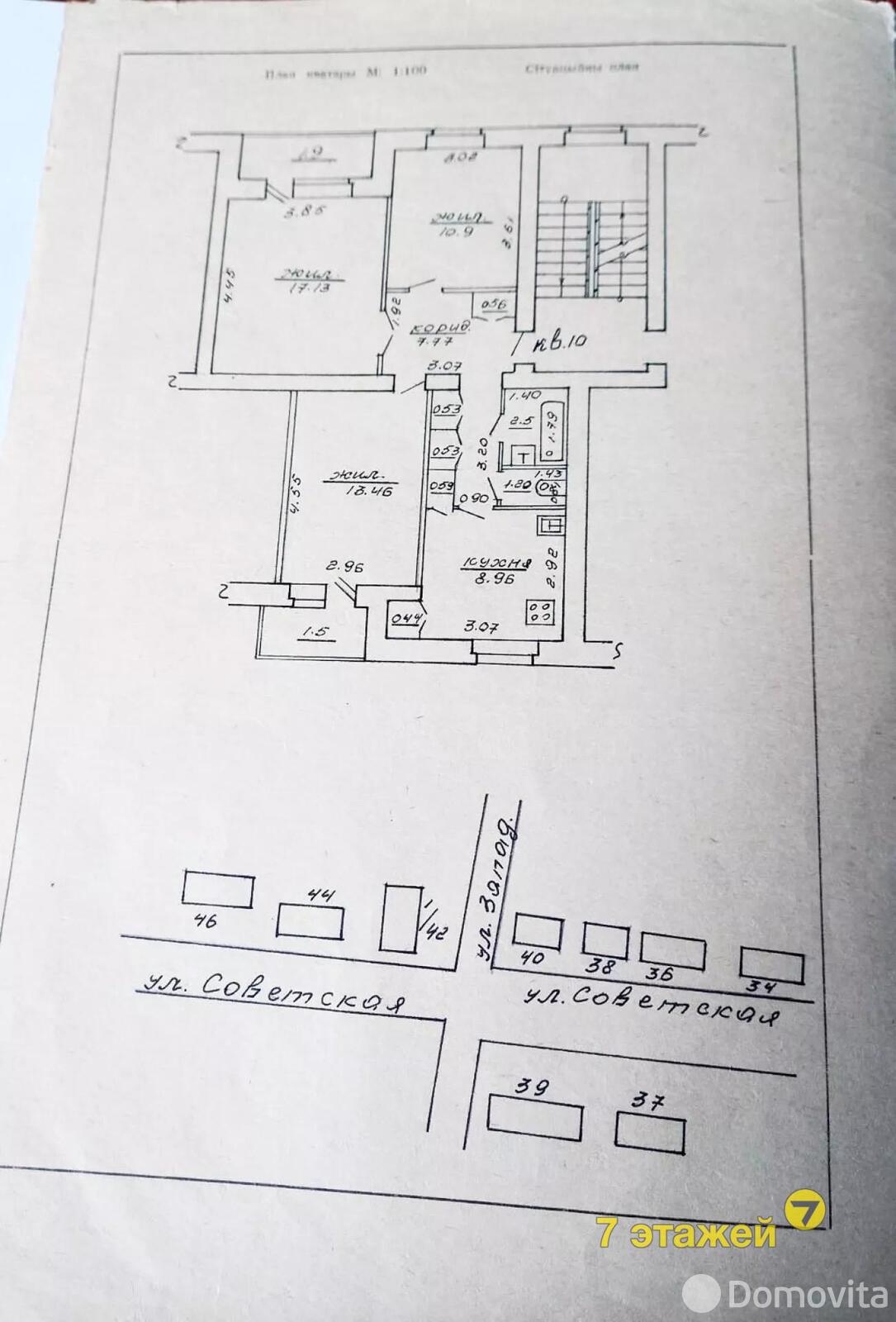 Стоимость продажи квартиры, Старобин, ул. Советская, д. 44