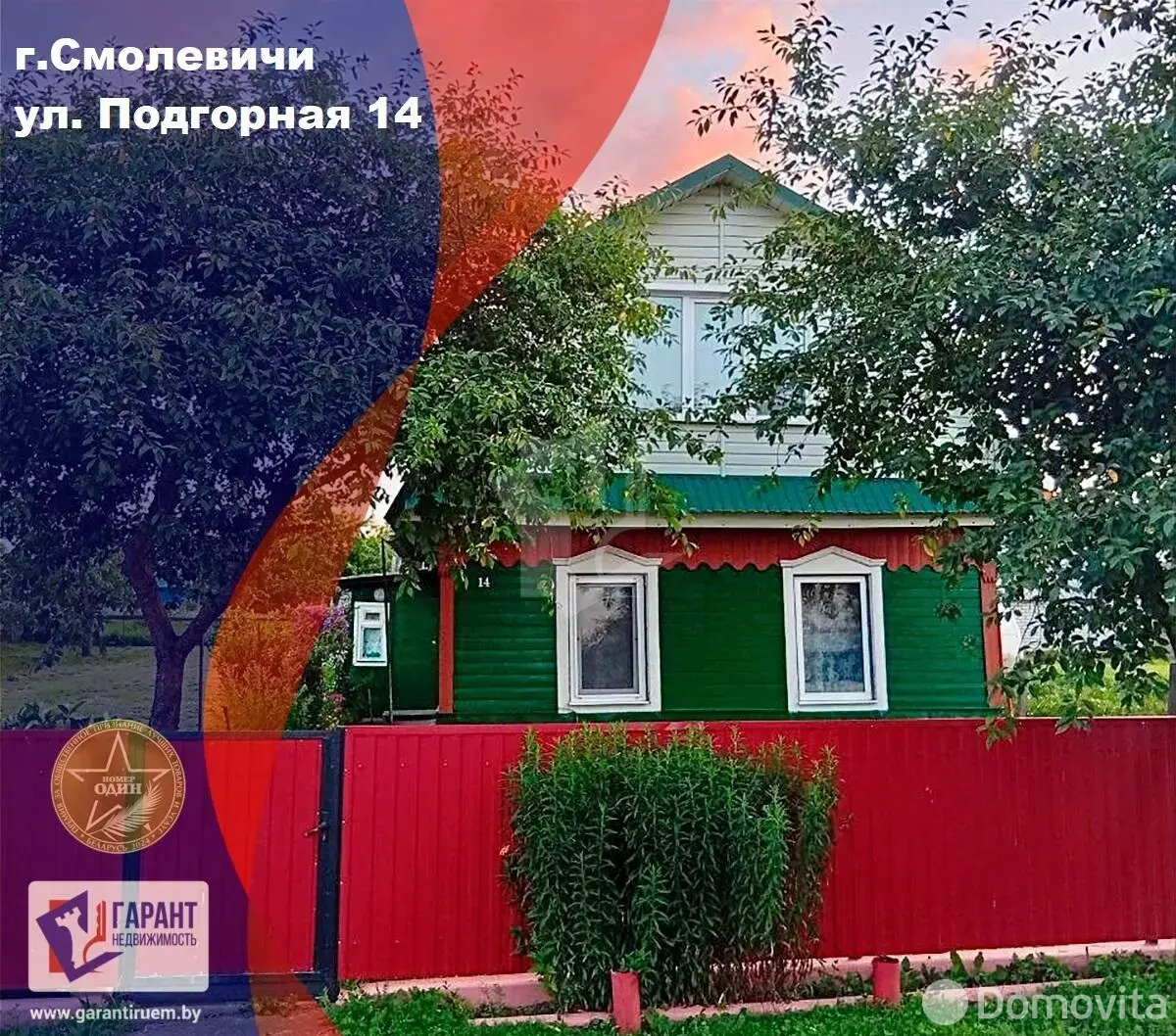 дом, Смолевичи, ул. Подгорная, д. 14 
