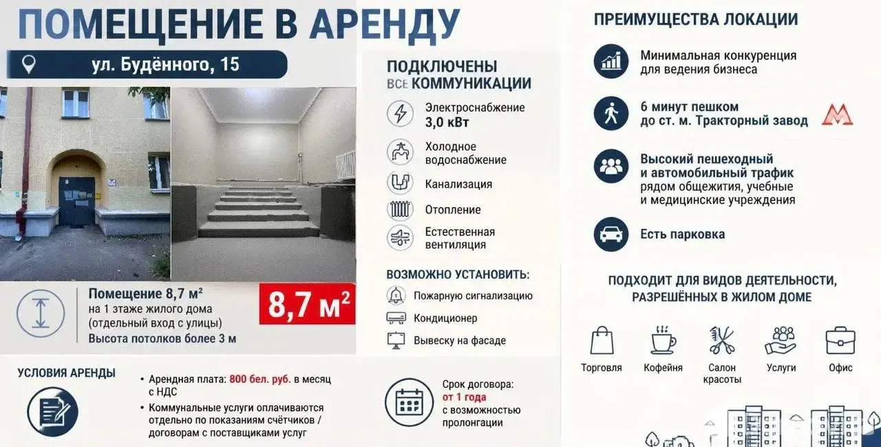 офис, Минск, ул. Буденного, д. 15 от собственника