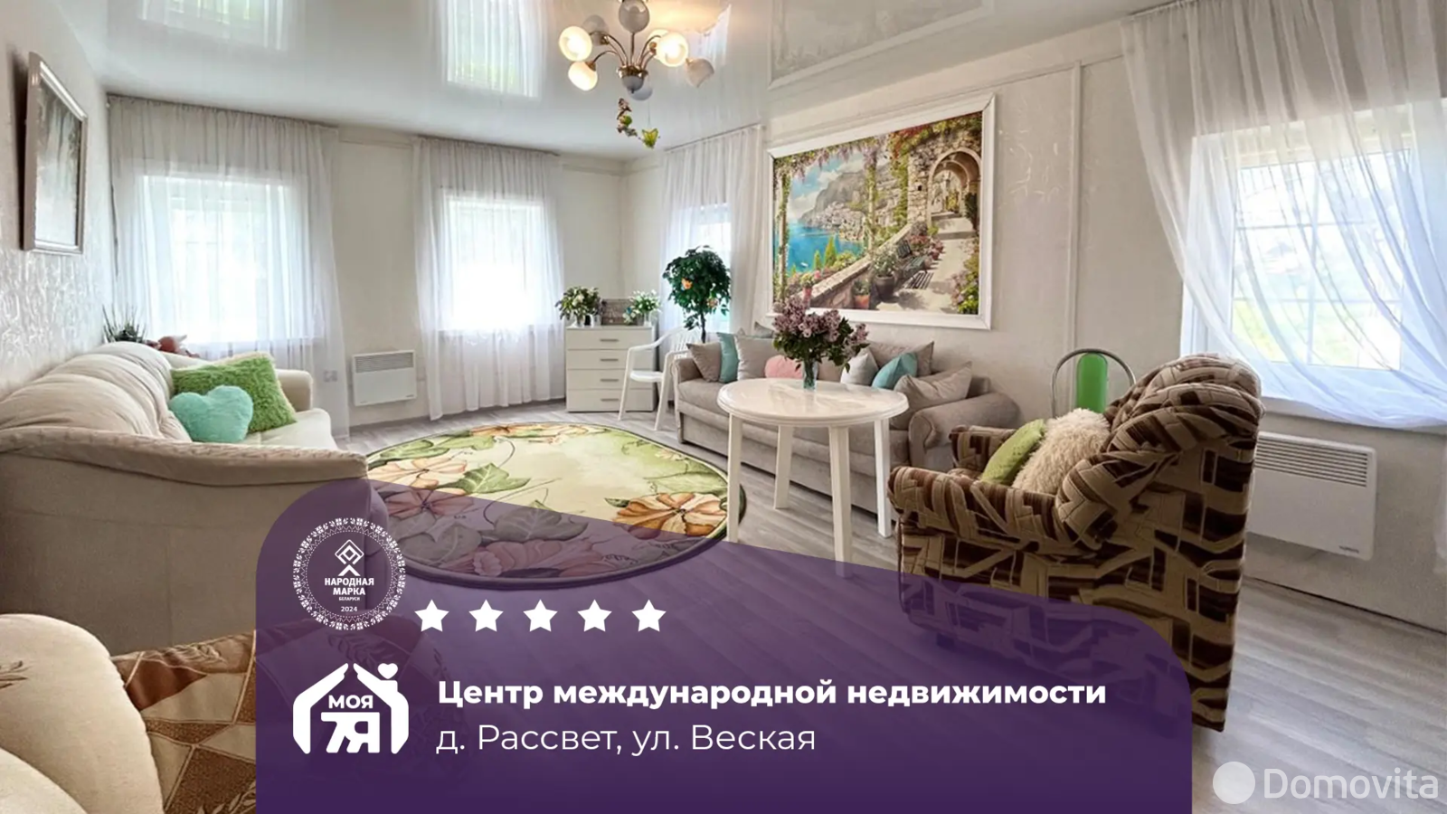 коттедж, Рассвет, ул. Веская - лучшее предложение
