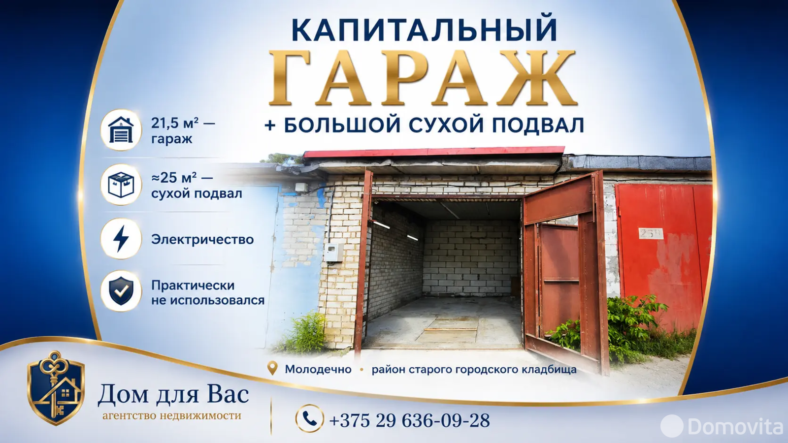 Продажа гаража в Молодечно пр-д Советский, д. 2, 10850BYN, код 9731 - фото 13