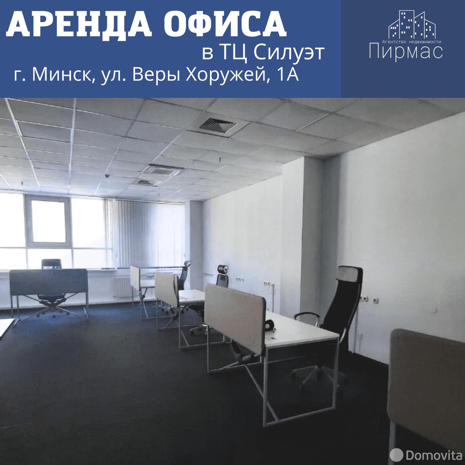 Аренда офиса на ул. Веры Хоружей, д. 1/А в Минске, 2860BYN, код 12883 - фото 6