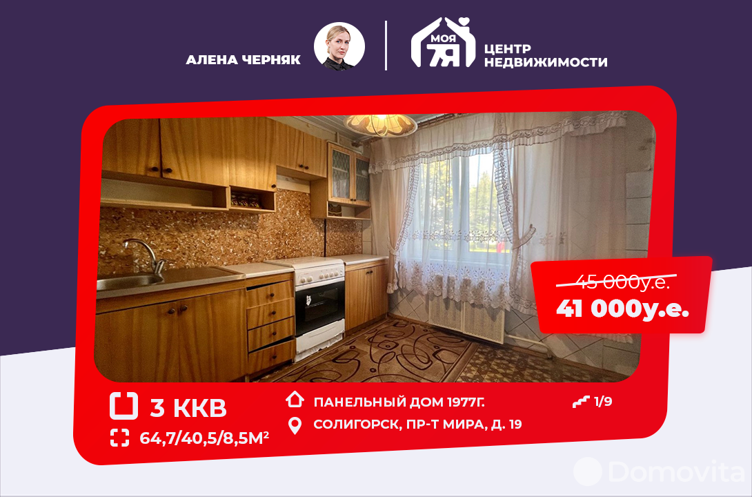 Купить 3-комнатную квартиру в Солигорске, пр-т Мира, д. 19, 41000 USD, код: 916870 - фото 1