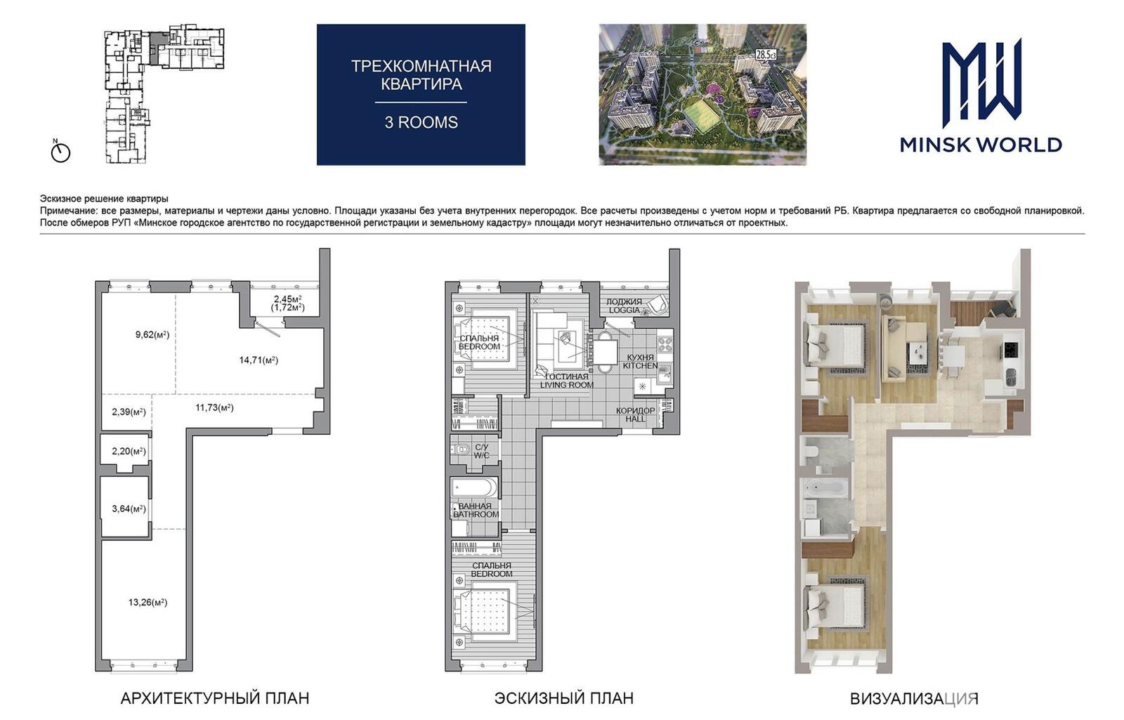 Продажа 3-комнатной квартиры в Минске, ул. Игоря Лученка, д. 28/5, 82138 EUR, код: 1094557 - фото 3