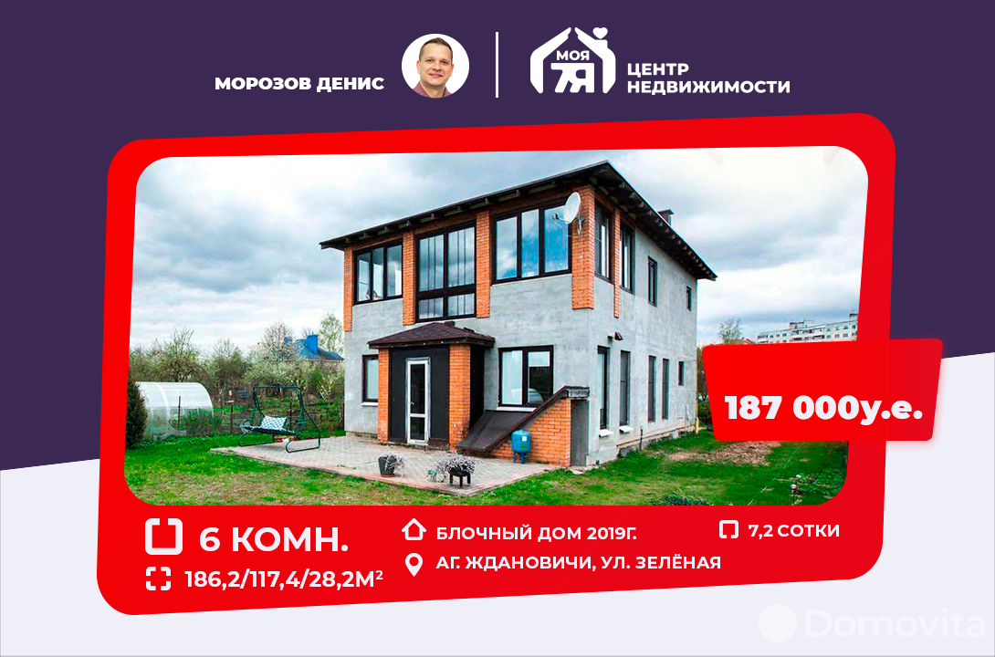 коттедж, Ждановичи, ул. Зеленая, стоимость продажи 609 919 р.