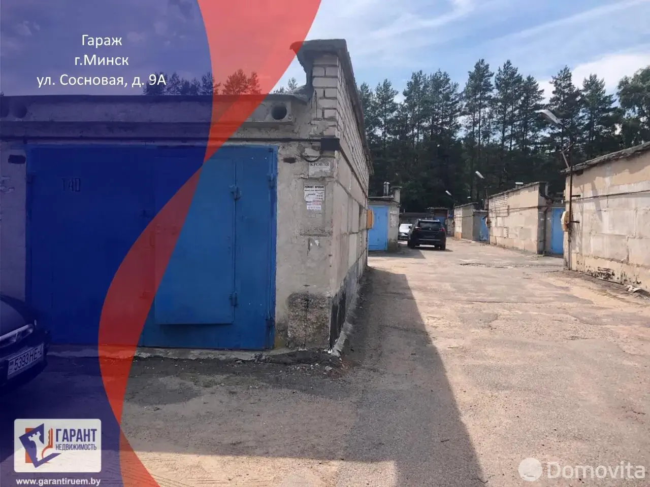 гараж, Минск, ул. Сосновая, д. 9/А в Партизанском районе