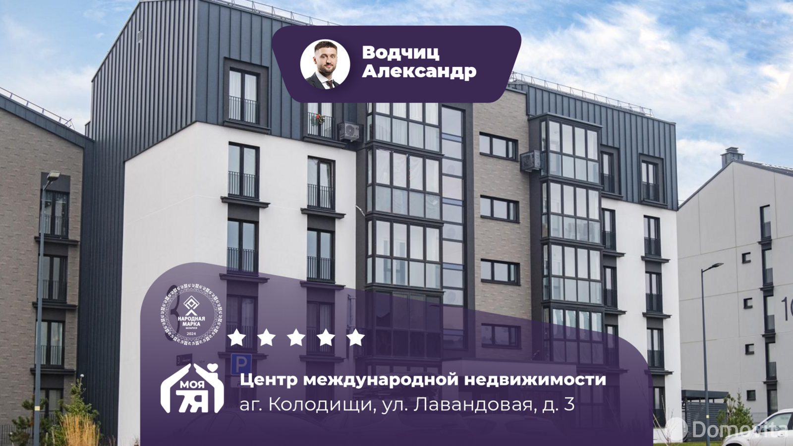 Стоимость продажи квартиры, Колодищи, ул. Лавандовая, д. 3