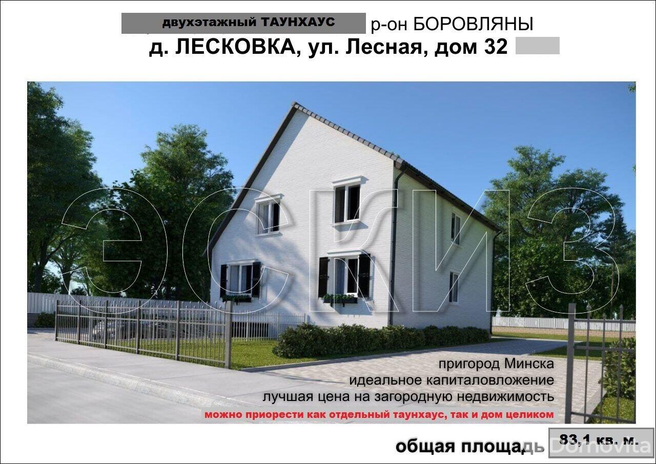 Цена продажи дома, Лесковка, ул. Лесная