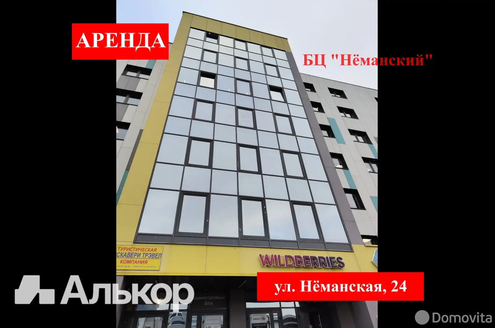 офис, Минск, ул. Неманская, д. 24 на ст. метро Каменная горка