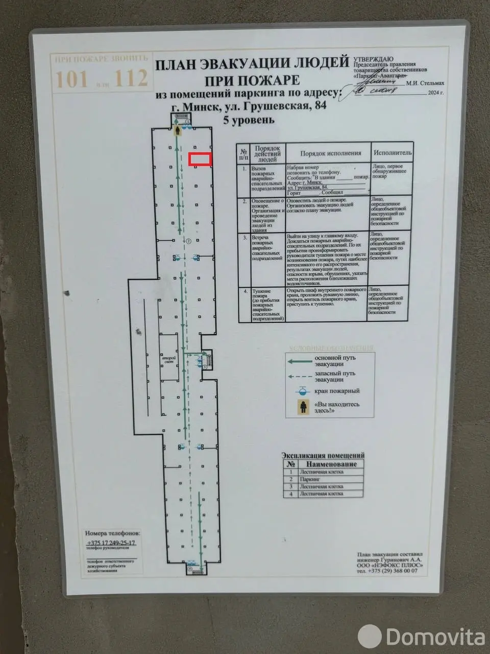 Продажа машиноместа в Минске, ул. Грушевская, д. 84, код 9025 - фото 15