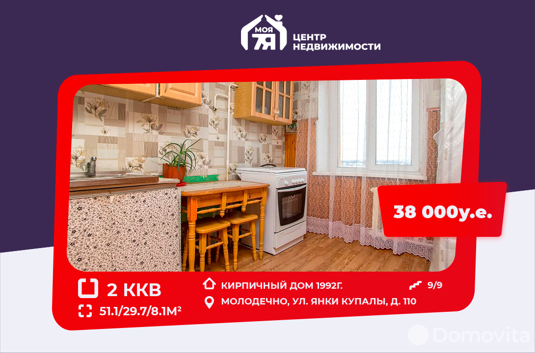 квартира, Молодечно, ул. Янки Купалы, д. 110, стоимость продажи 124 674 р.