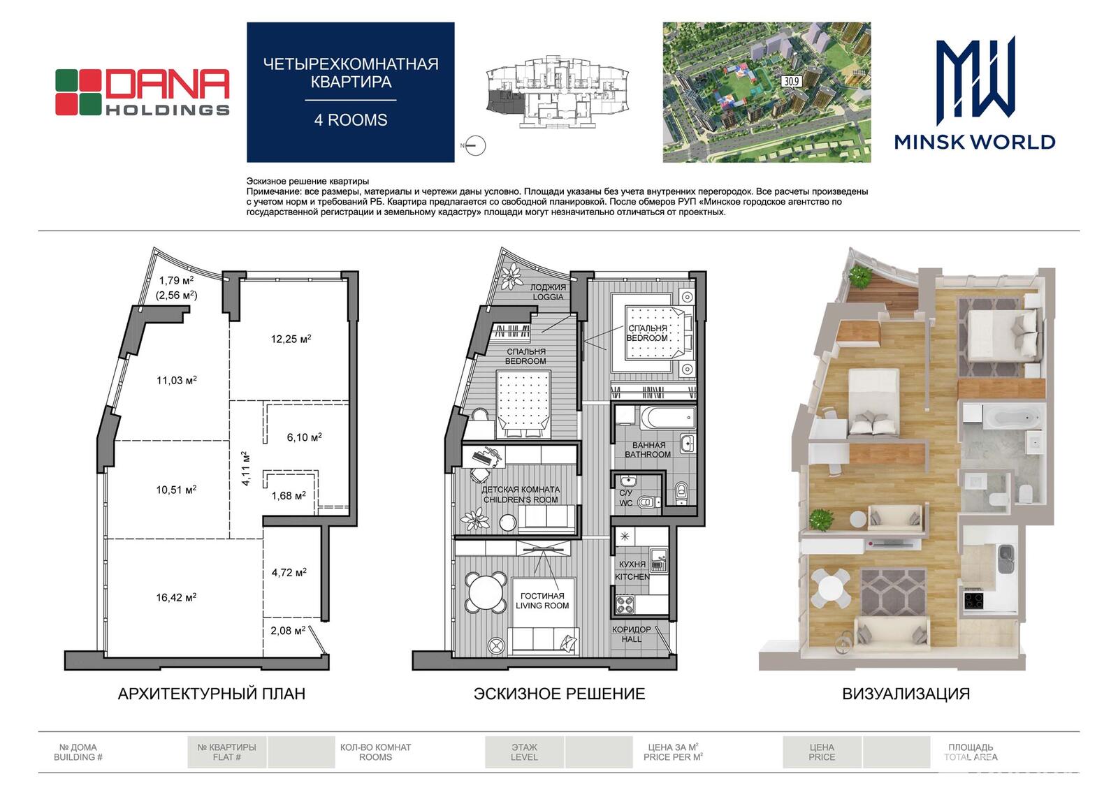 Продажа 4-комнатной квартиры в Минске, ул. Лейтенанта Кижеватова, д. 3Г, 98406 EUR, код: 814925 - фото 1