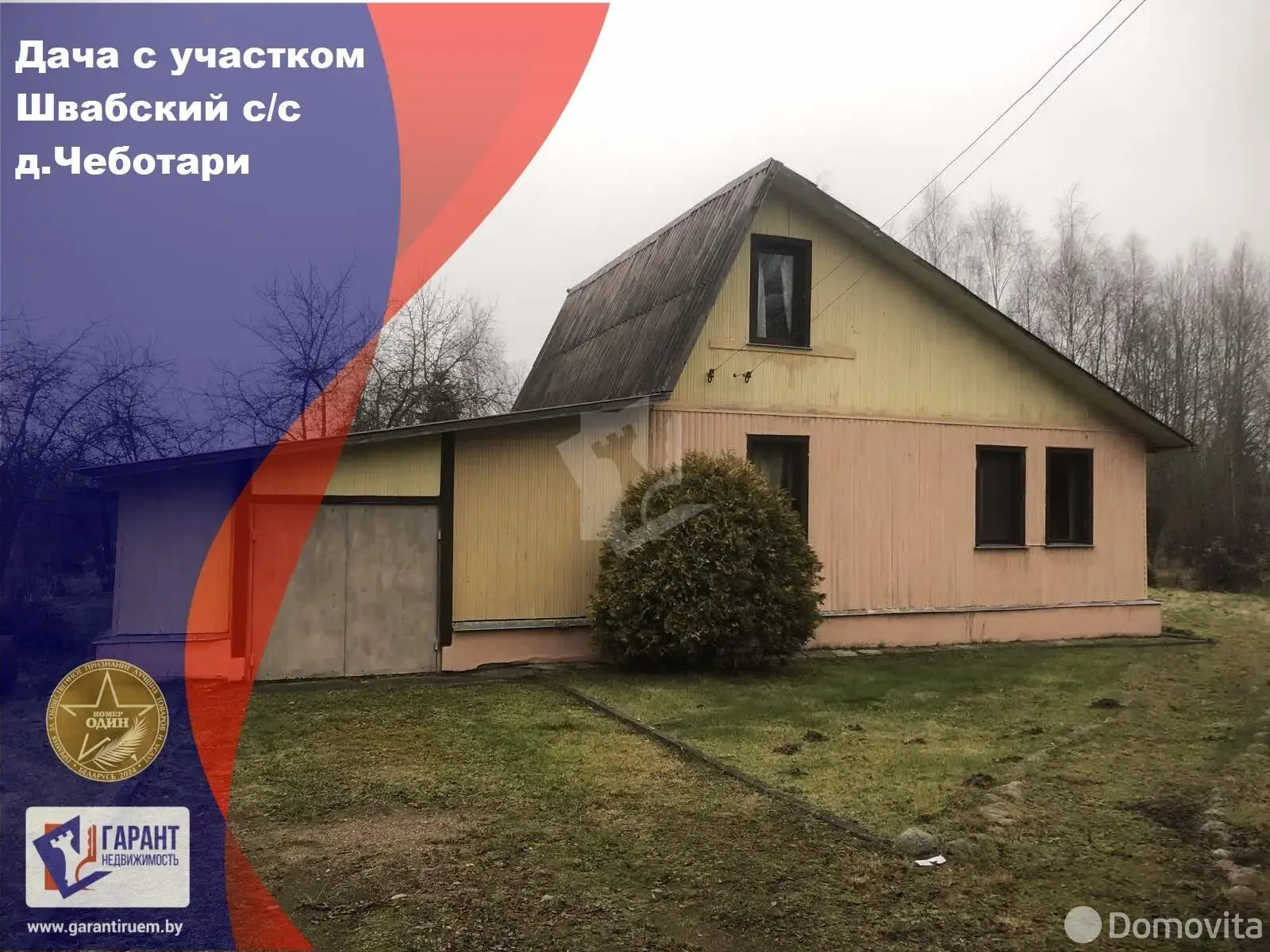 дача, Чеботари, , стоимость продажи 72 815 р.