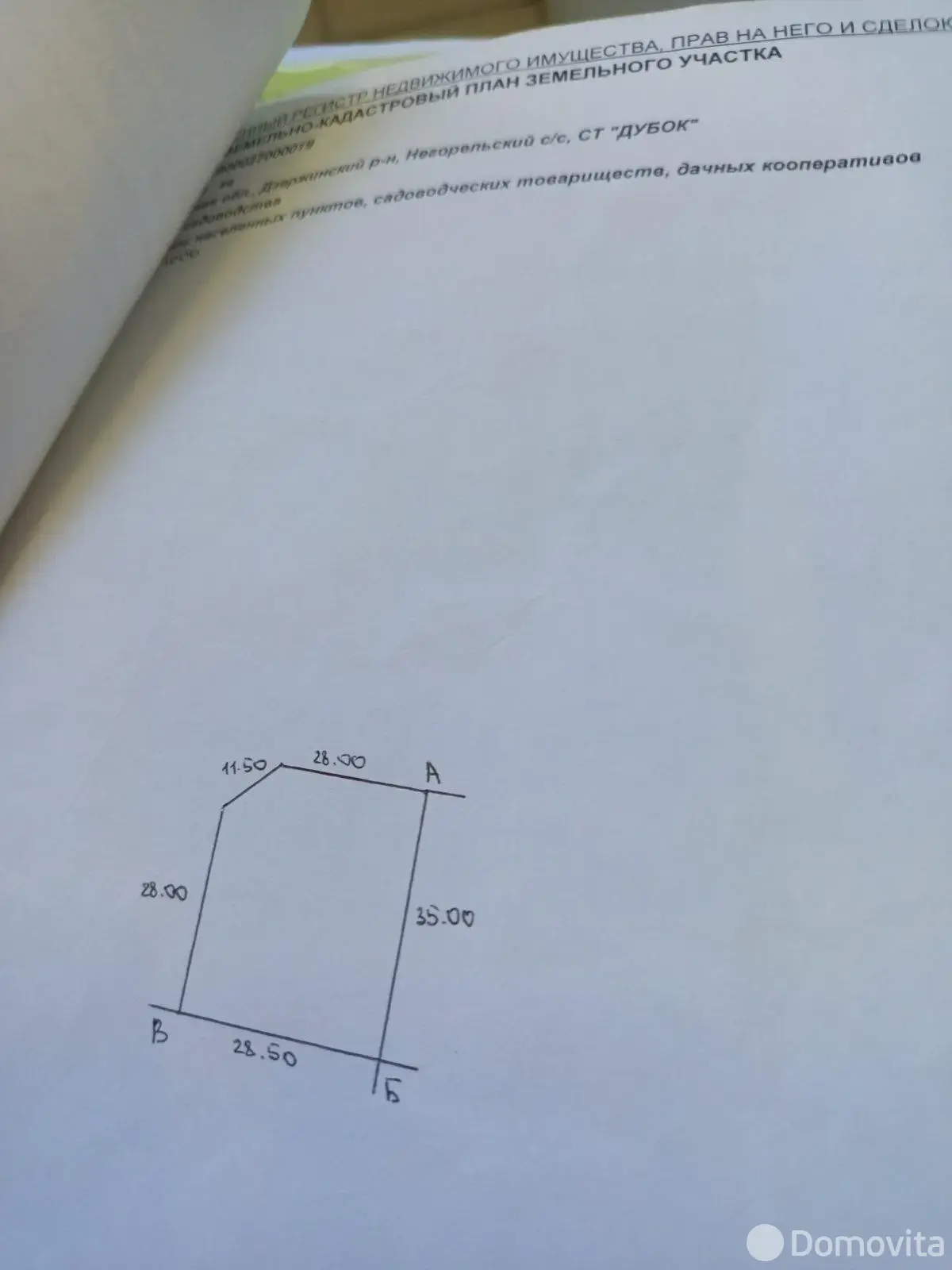 участок, ДУБОК, 