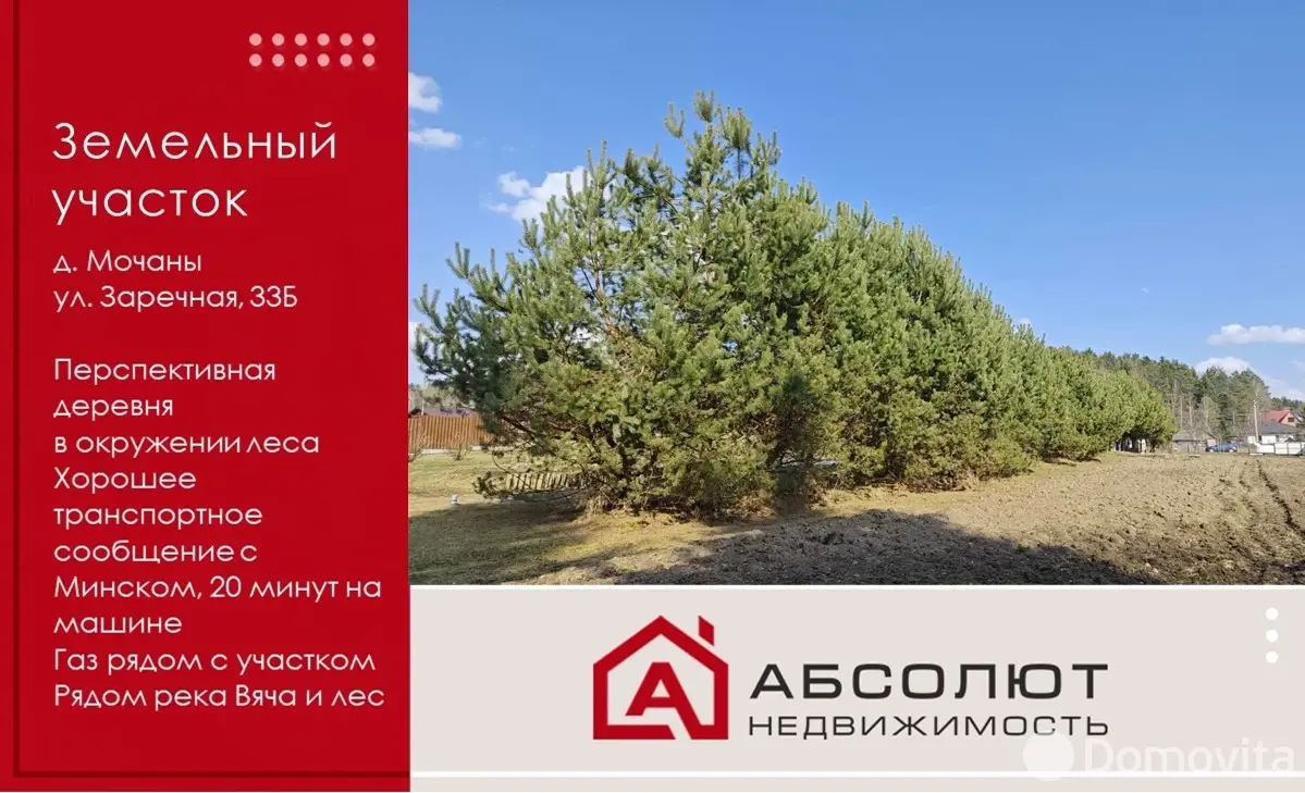 Купить земельный участок, 11.94 соток, Мочаны, Минская область, 39500USD, код 571533 - фото 40