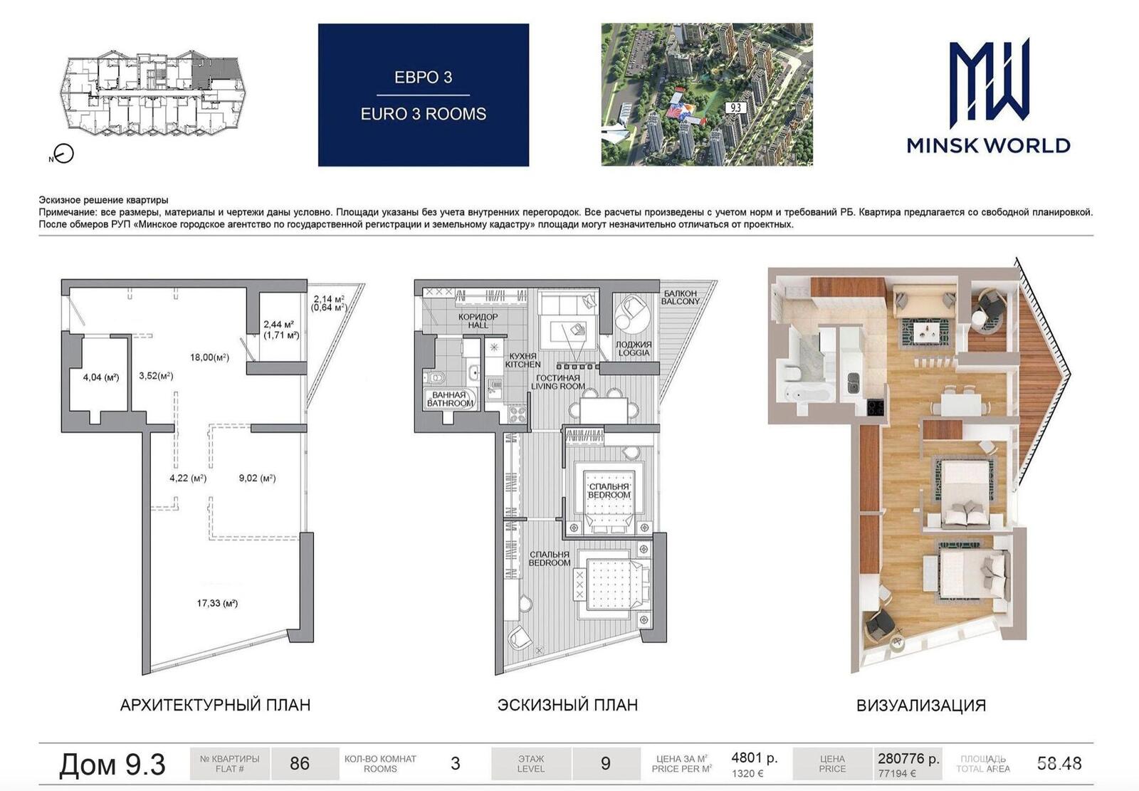 Продажа 3-комнатной квартиры в Минске, ул. Жореса Алфёрова, д. 9/3, 77194 EUR, код: 1098382 - фото 1