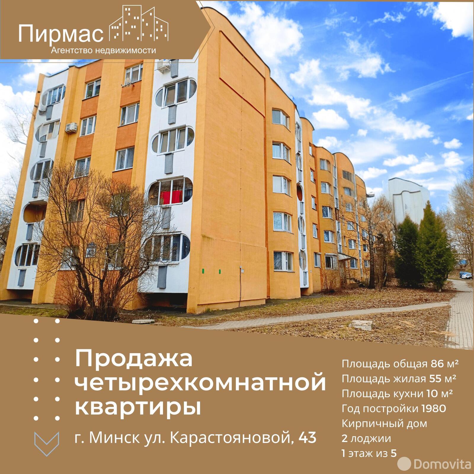 квартира, Минск, ул. Лили Карастояновой, д. 43, стоимость продажи 373 737 р.