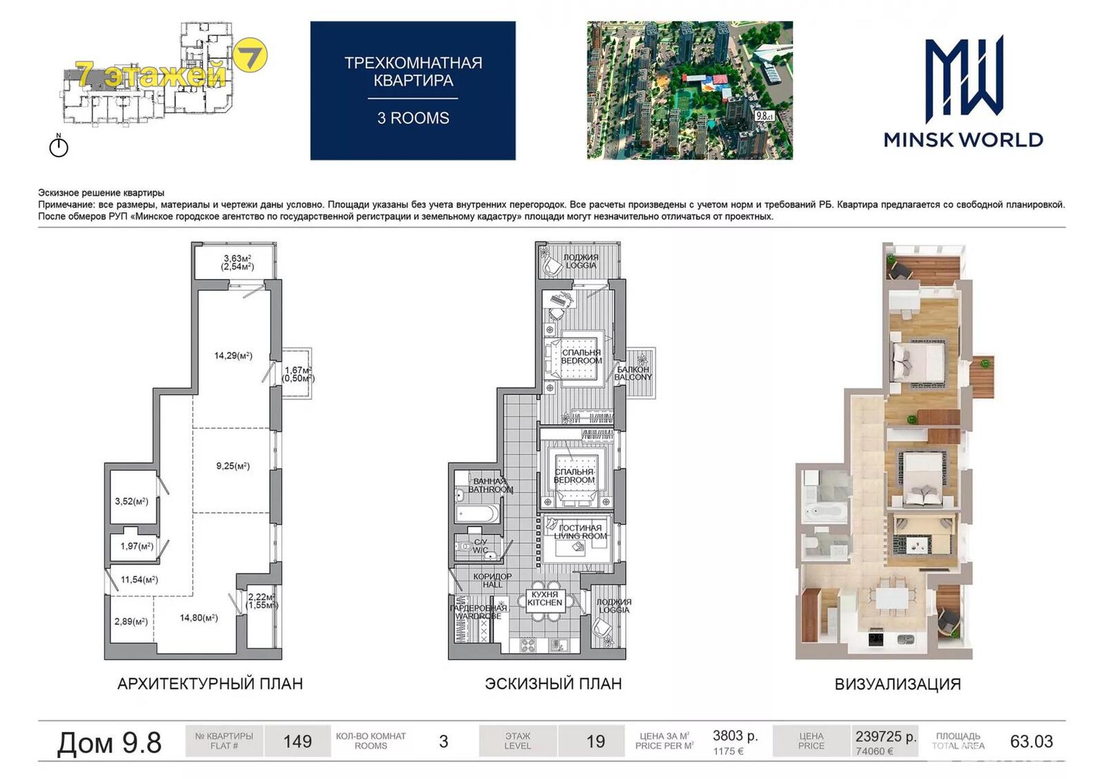 Продажа 3-комнатной квартиры в Минске, ул. Игоря Лученка, д. 9.8, 80678 EUR, код: 903450 - фото 4