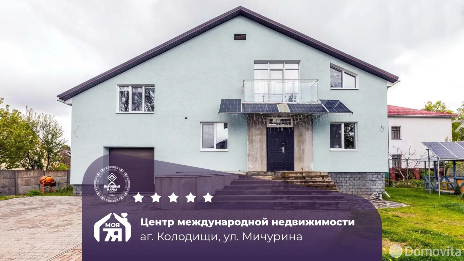 дом, Колодищи, ул. Мичурина