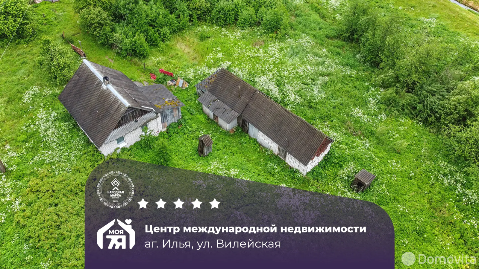 продажа дома, Илья, ул. Вилейская